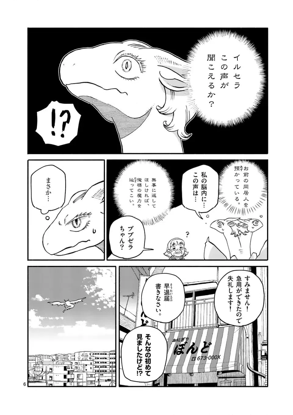 ページ 6 — 第17.1話