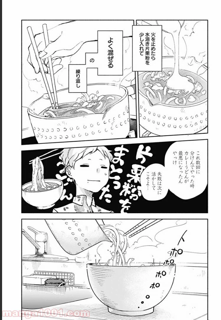 ページ 5 — 第15.9話