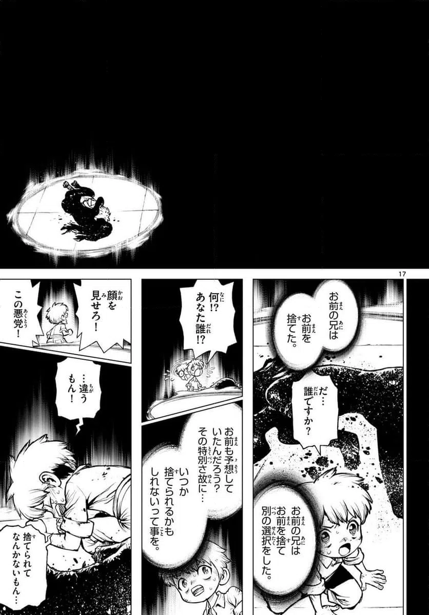 ページ 17 — 第21話