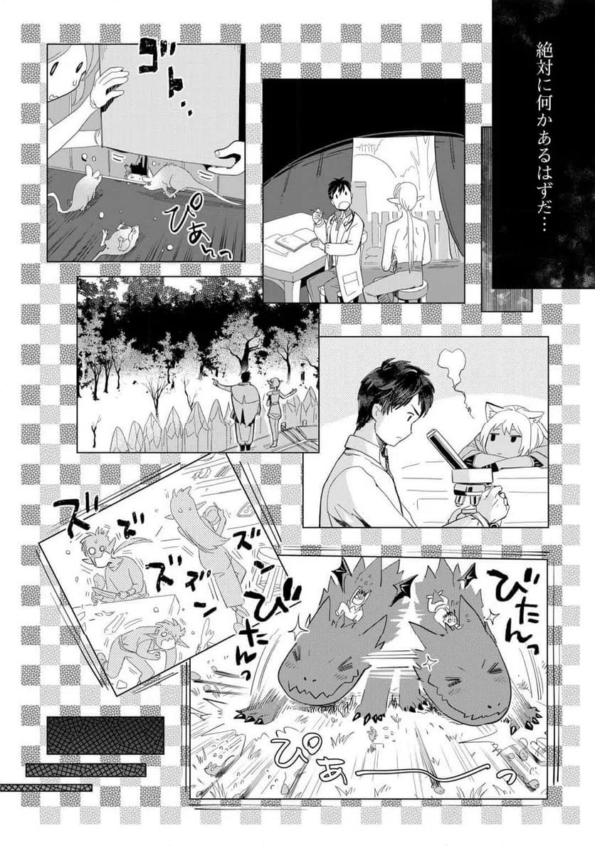 ページ 10 — 第75話