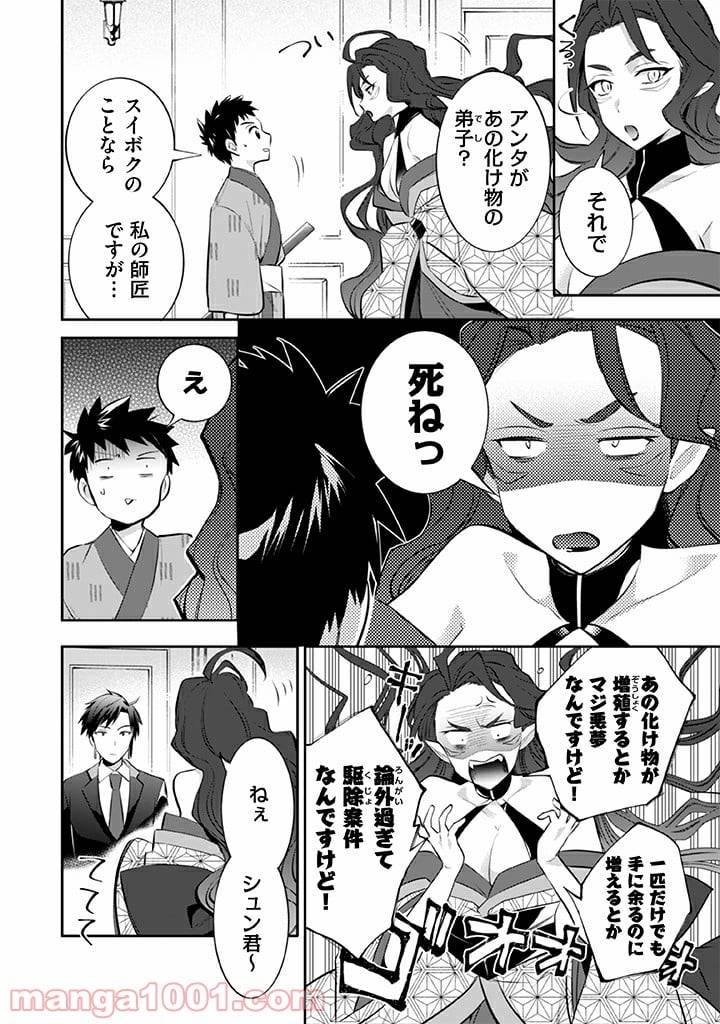 ページ 12 — 第26話