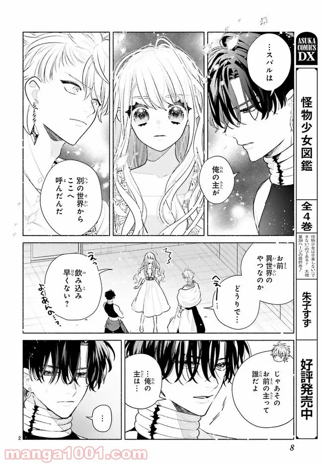 ページ 4 — 第5.1話