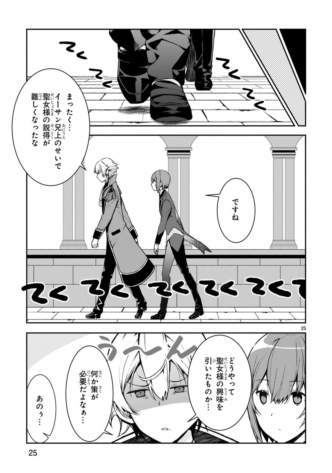 ページ 11 — 第2.2話