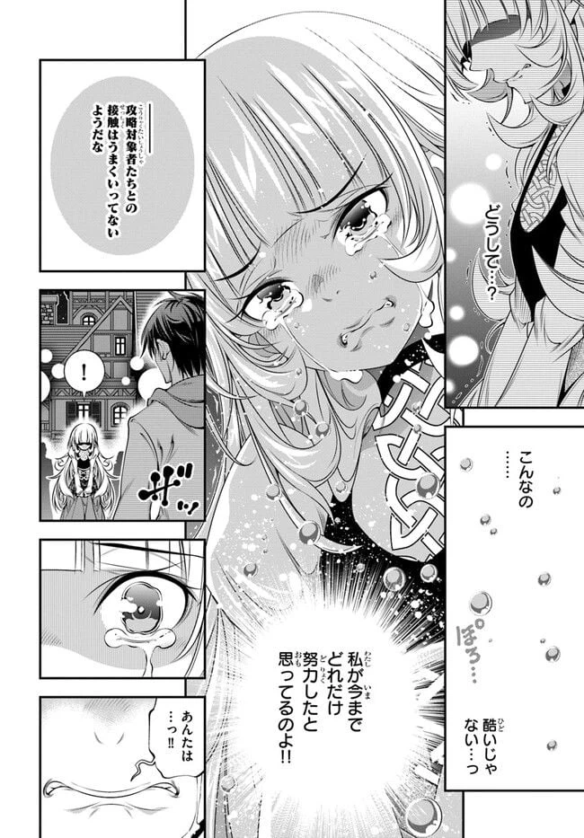 ページ 20 — 第3話