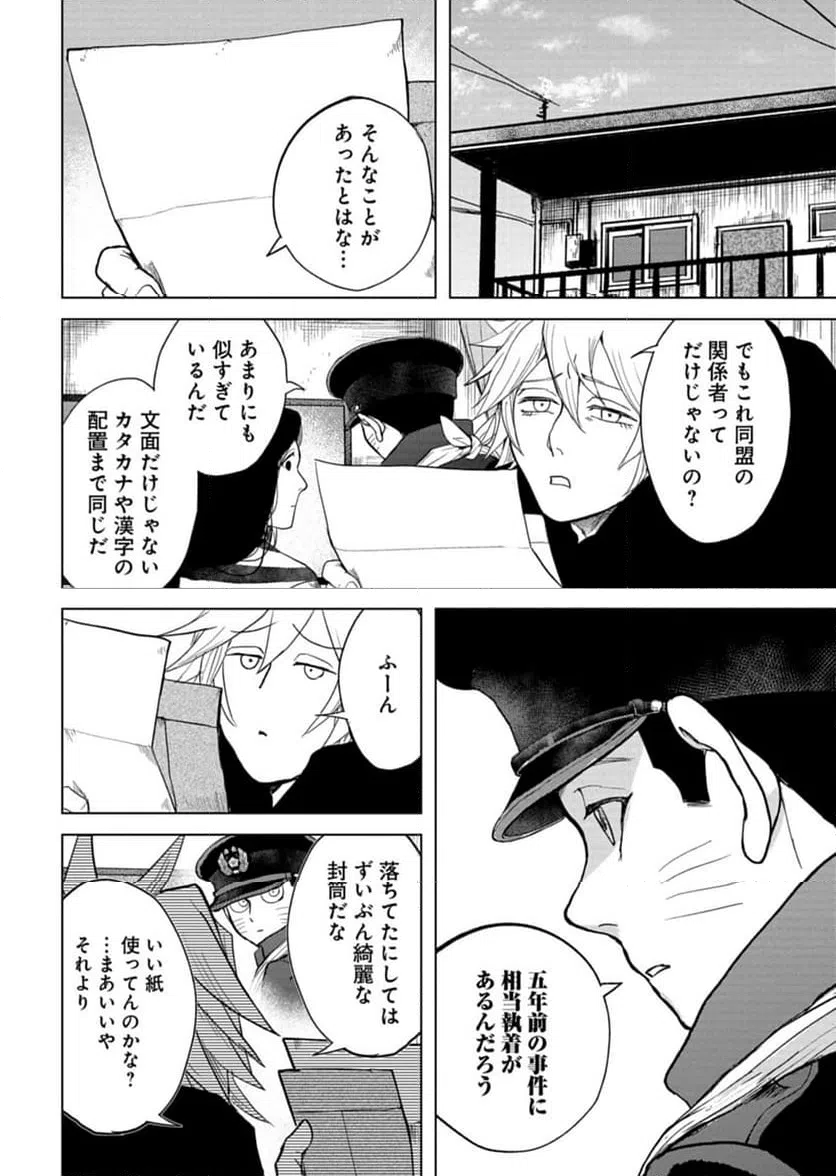 ページ 10 — 第7話