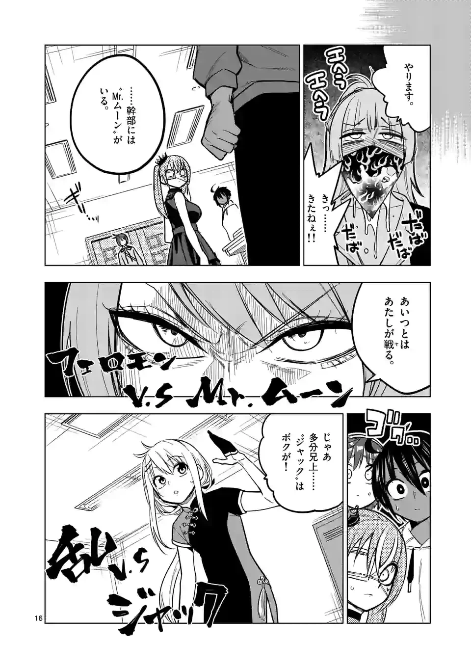ページ 16 — 第55話