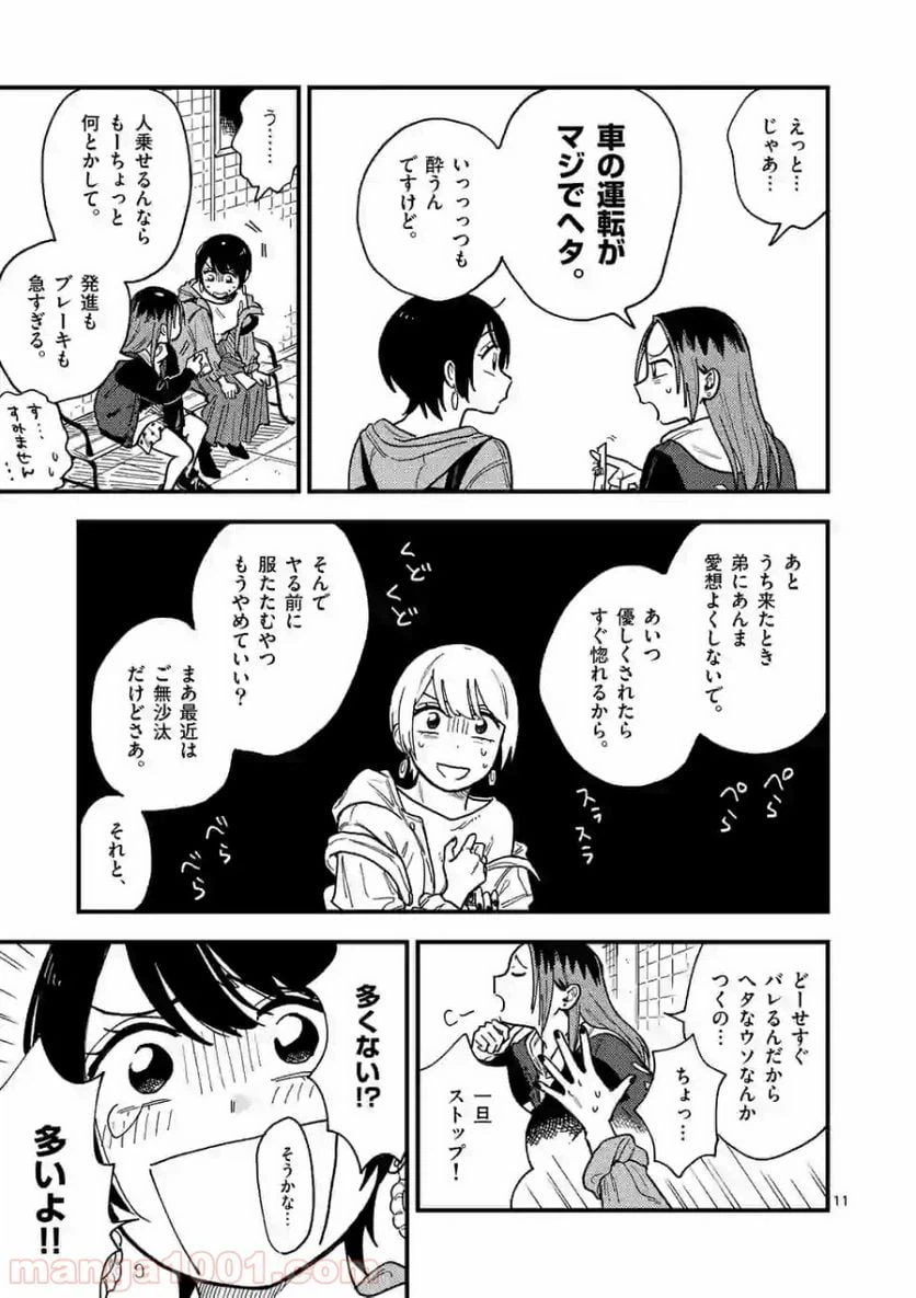 ページ 11 — 第33話