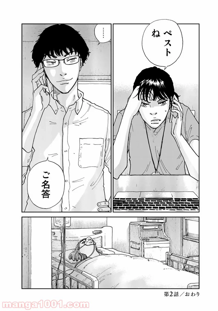 ページ 30 — 第2話
