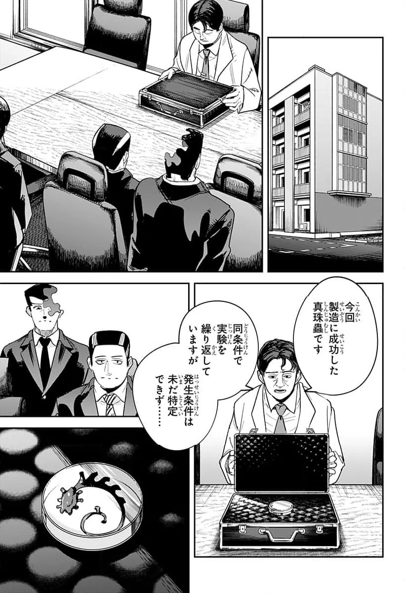 ページ 15 — 第24話
