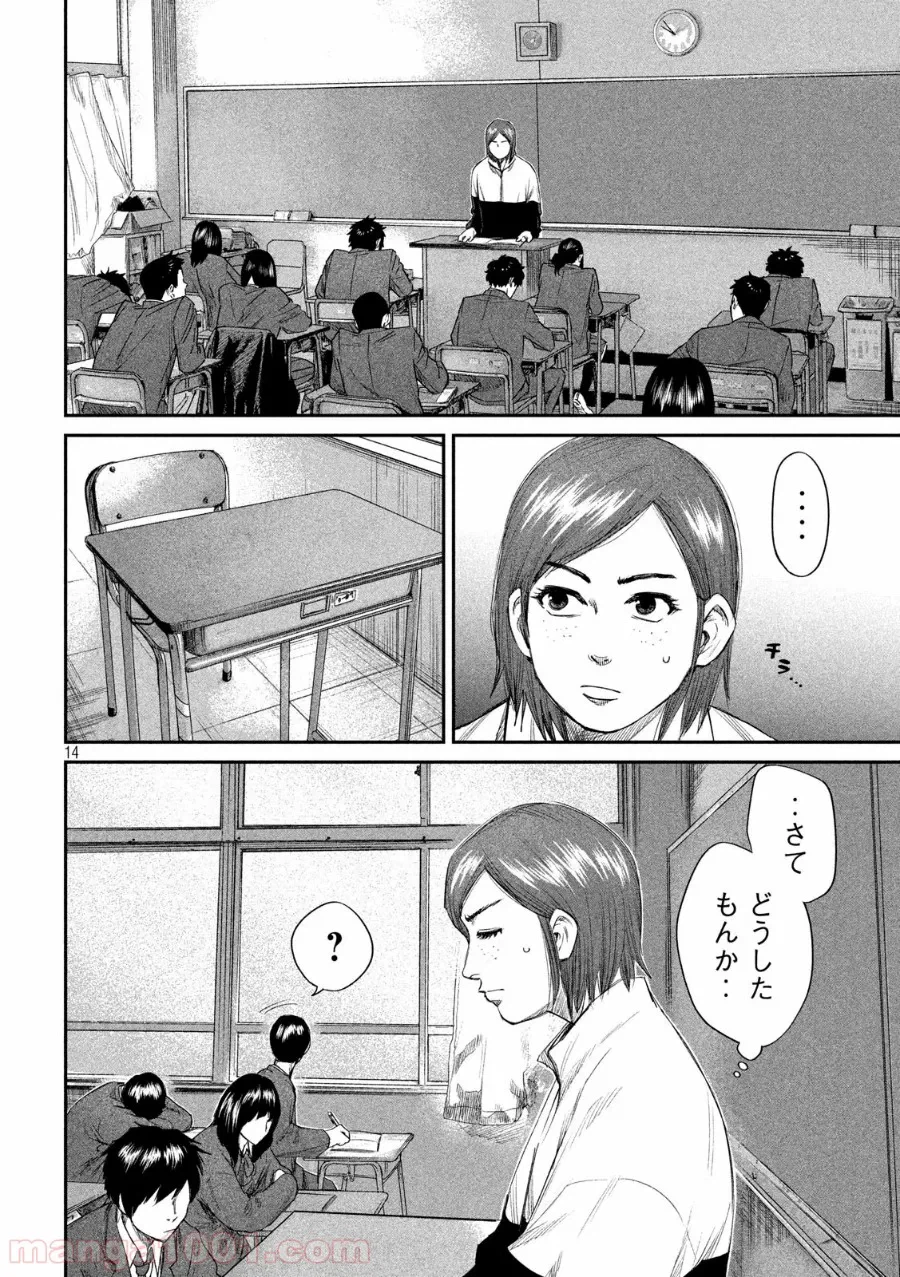 ページ 14 — 第20話