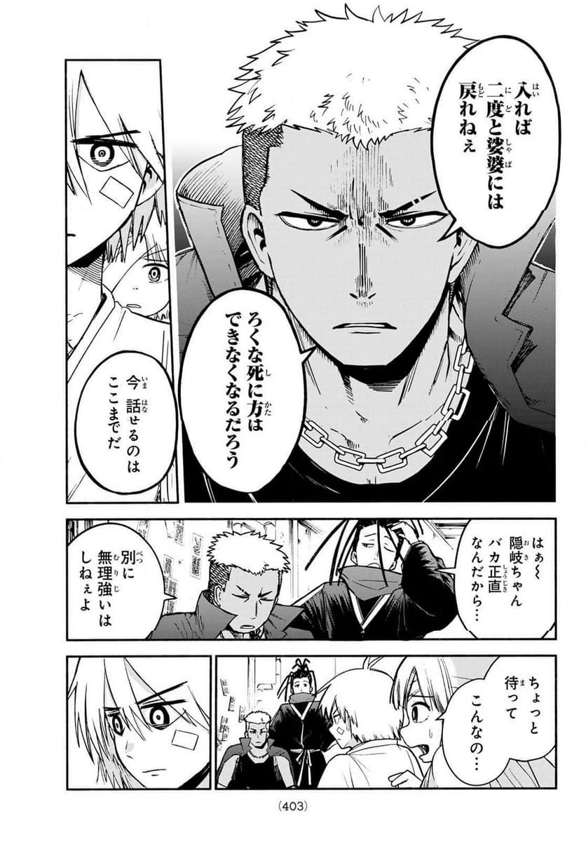 ページ 7 — 第4話
