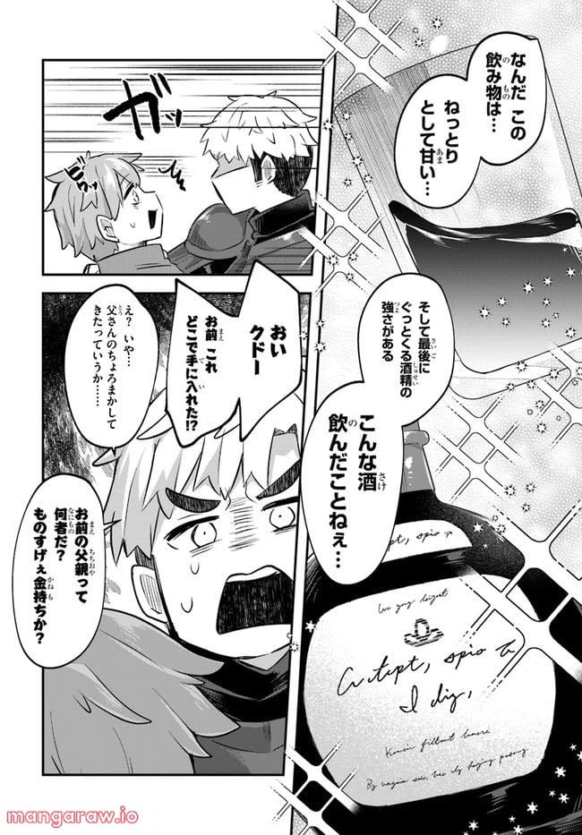 ページ 18 — 第2話