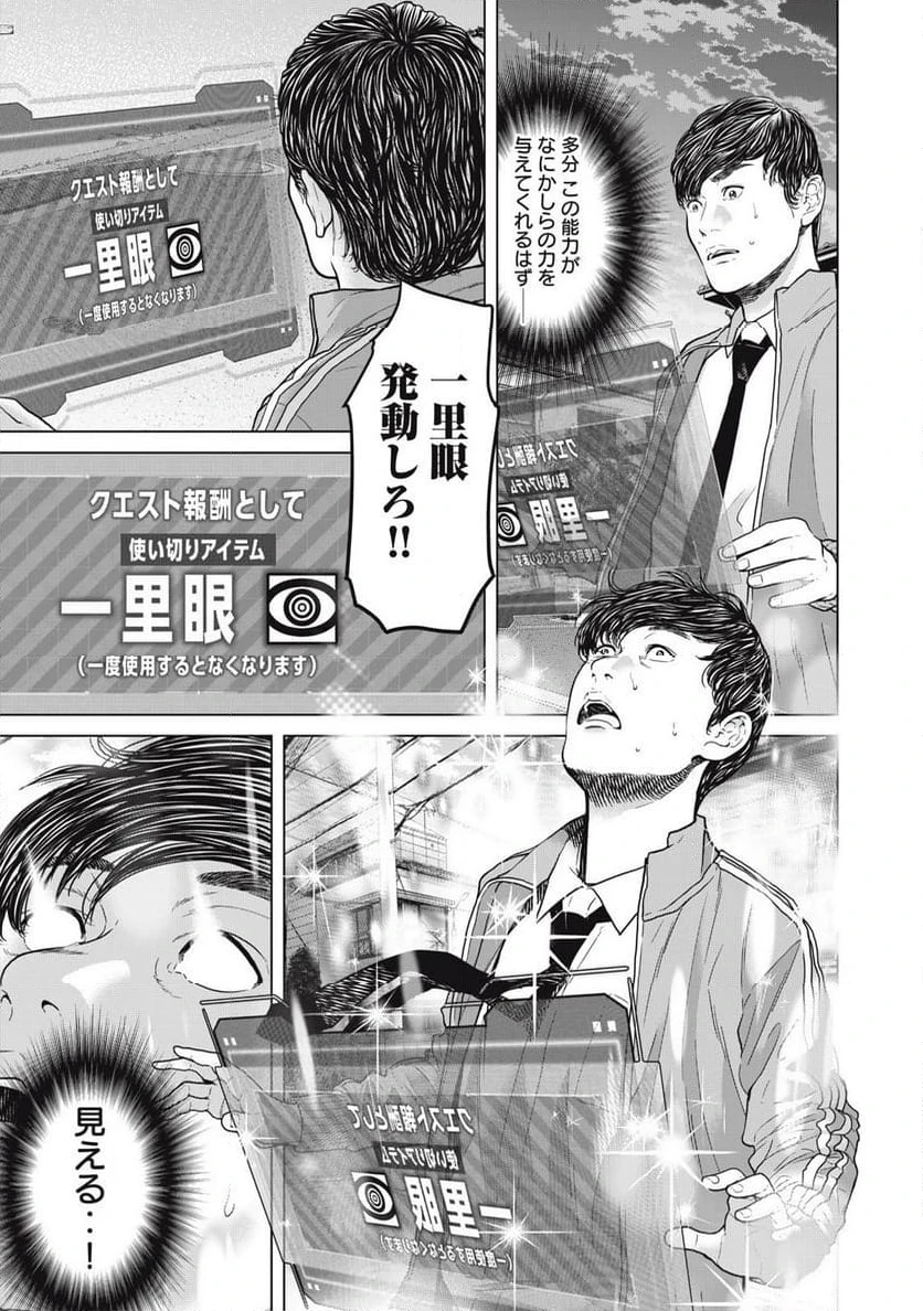 ページ 9 — 第6話