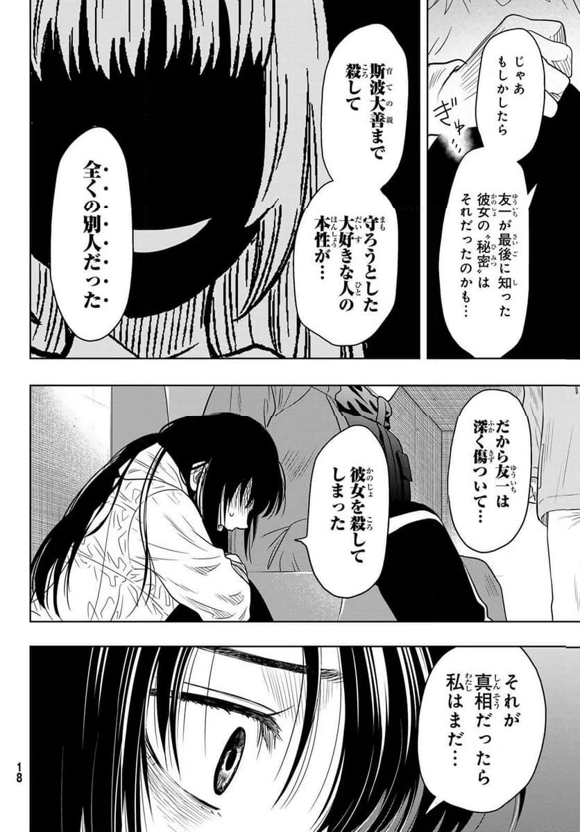 ページ 11 — 第127話