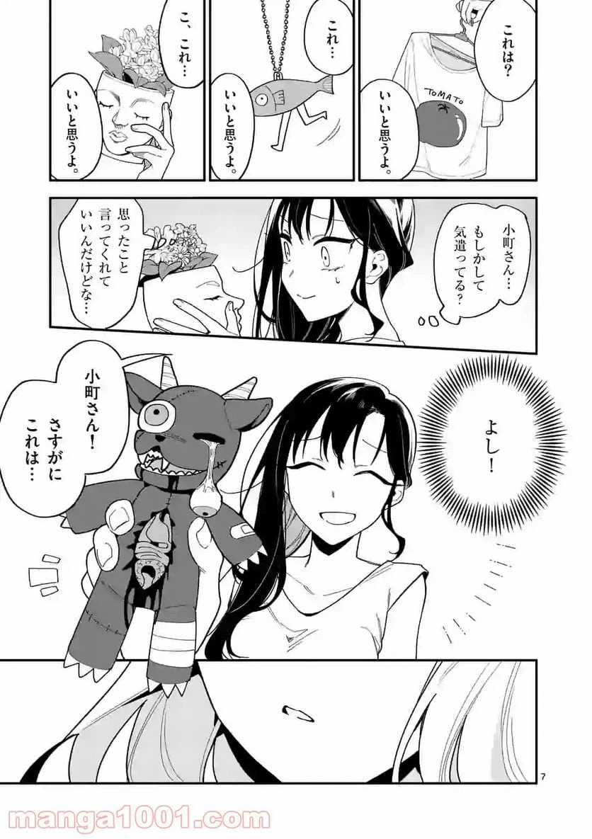 ページ 7 — 第22話