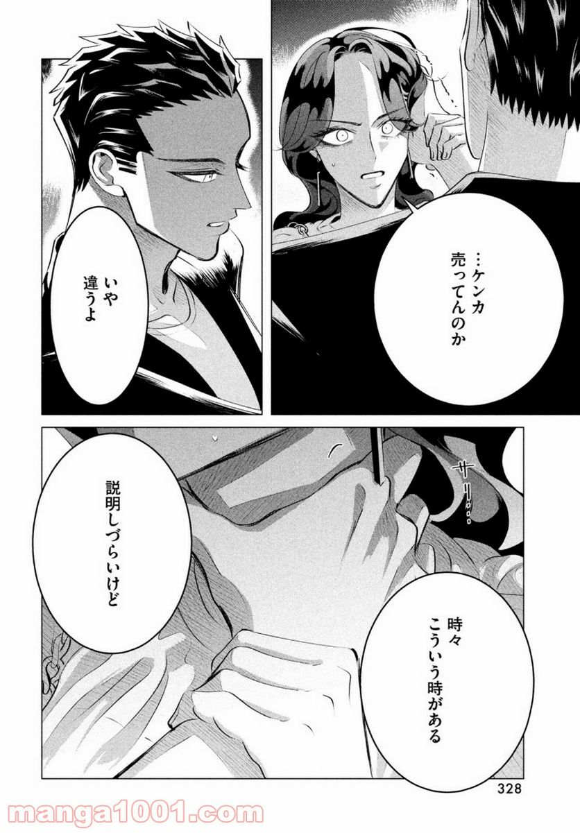 ページ 28 — 第21話