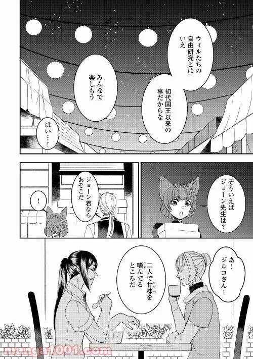 ページ 4 — 第71話