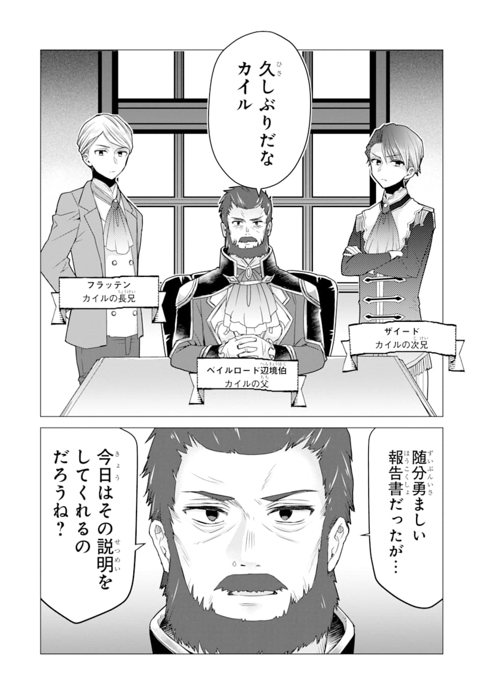 ページ 14 — 第16話