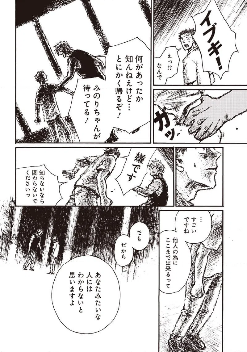 ページ 28 — 第17話
