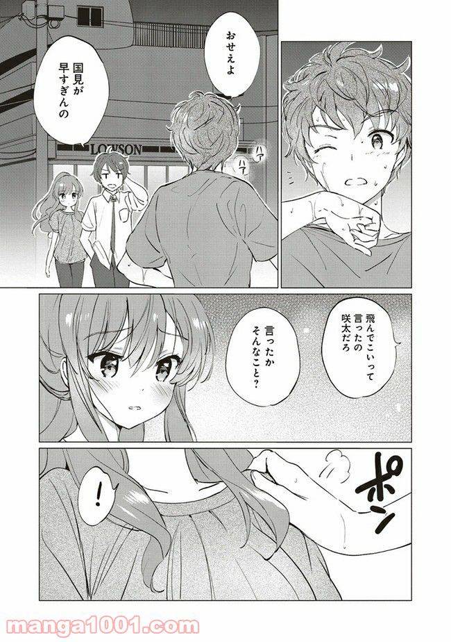 ページ 14 — 第8.2話