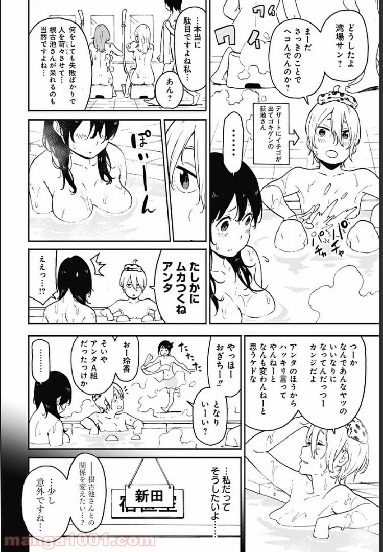 ページ 14 — 第7話