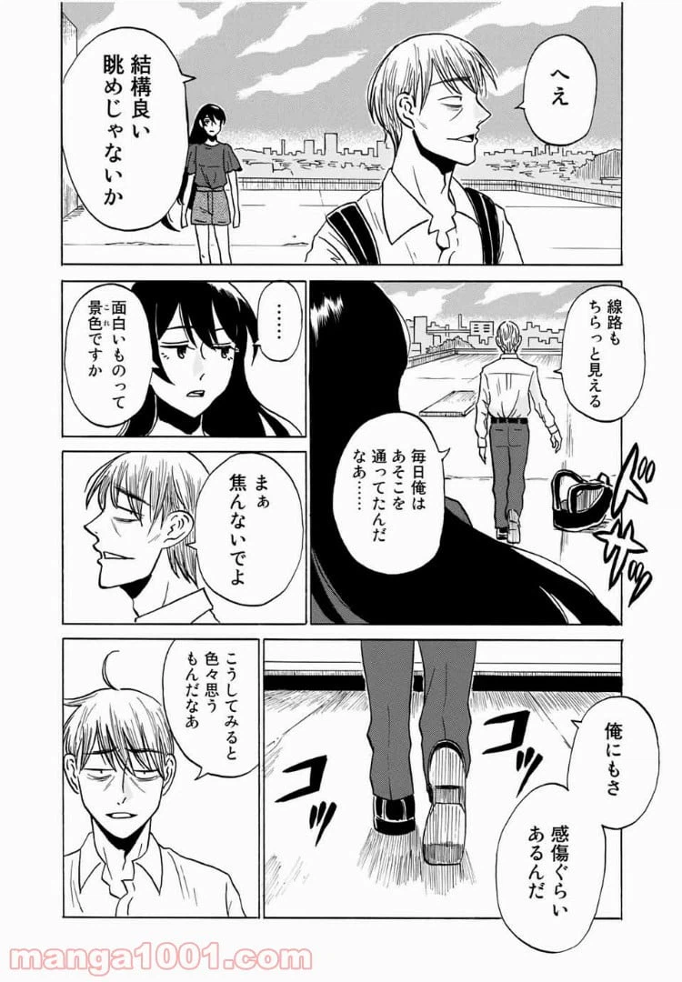 ページ 4 — 第14話
