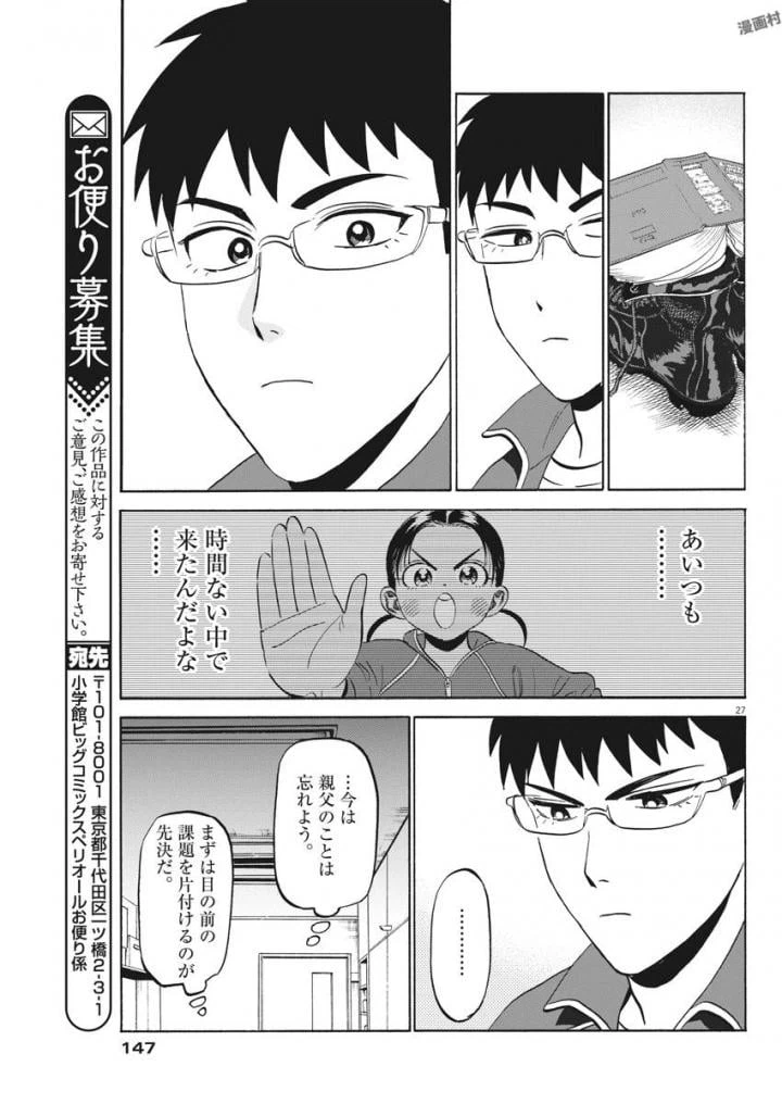 ページ 27 — 第3話