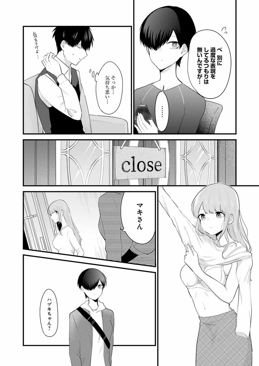 ページ 6 — 第29話