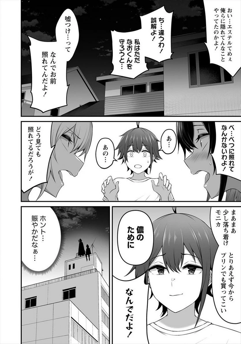 ページ 26 — 第8話