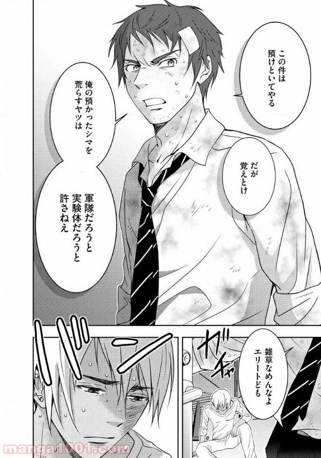 ページ 32 — 第11話