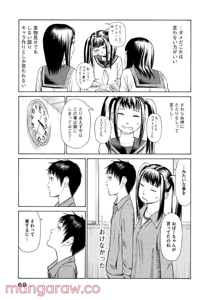 ページ 13 — 第2話