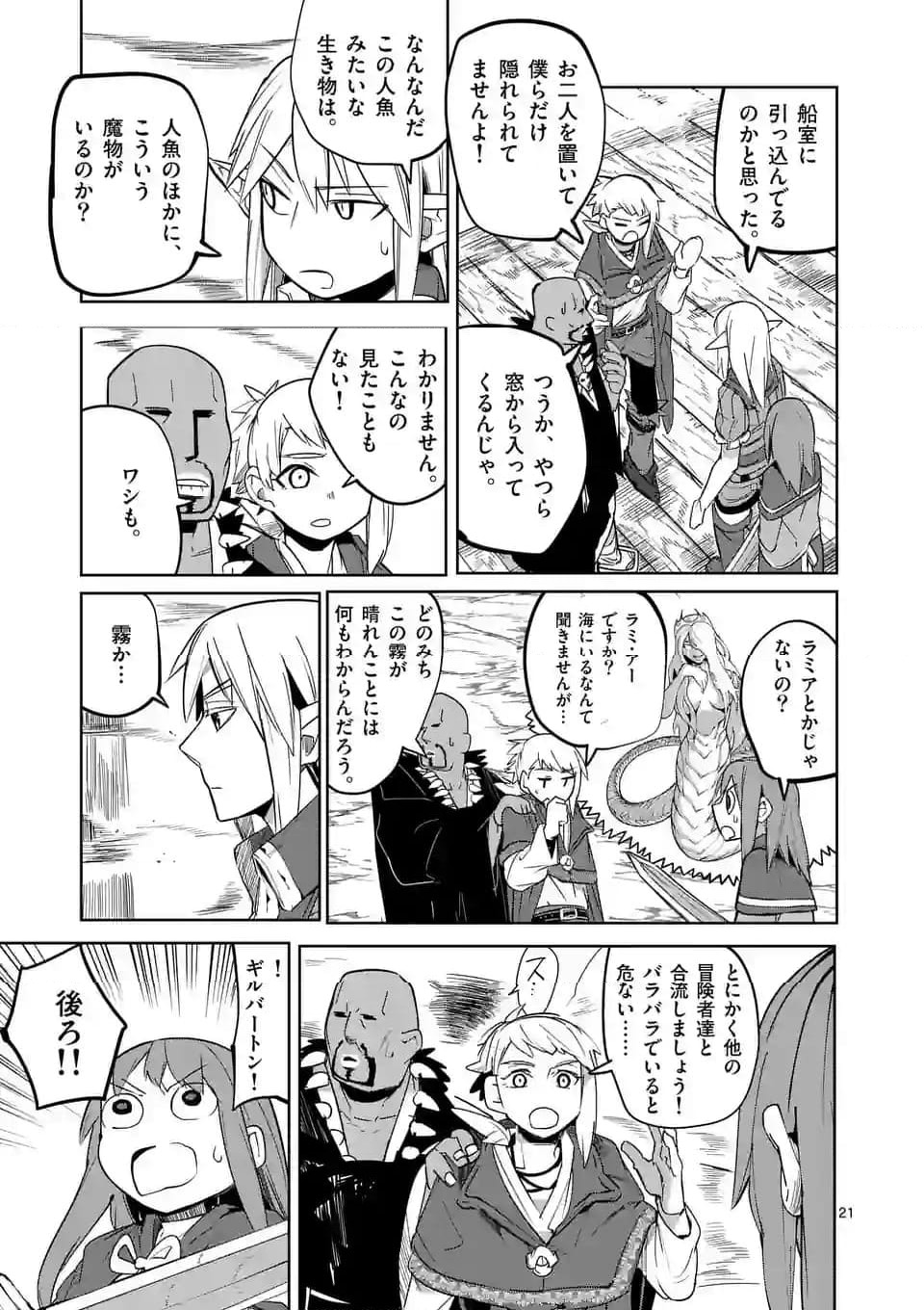 ページ 21 — 第43話