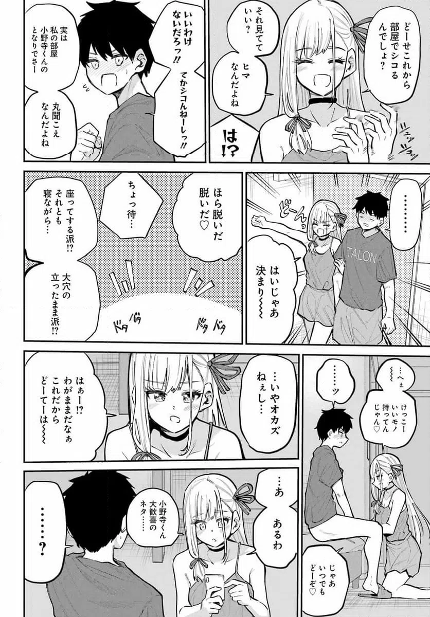ページ 12 — 第17話
