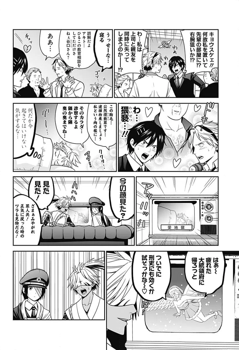 ページ 3 — 第62.6話