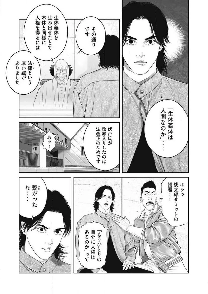 ページ 7 — 第97話