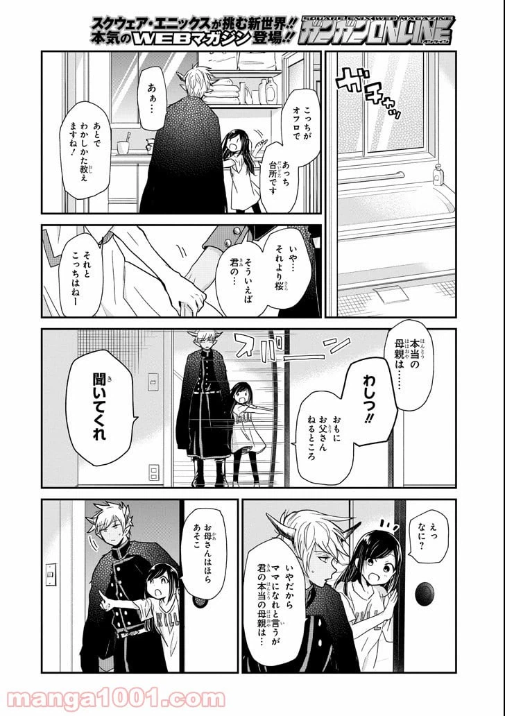 ページ 8 — 第1話