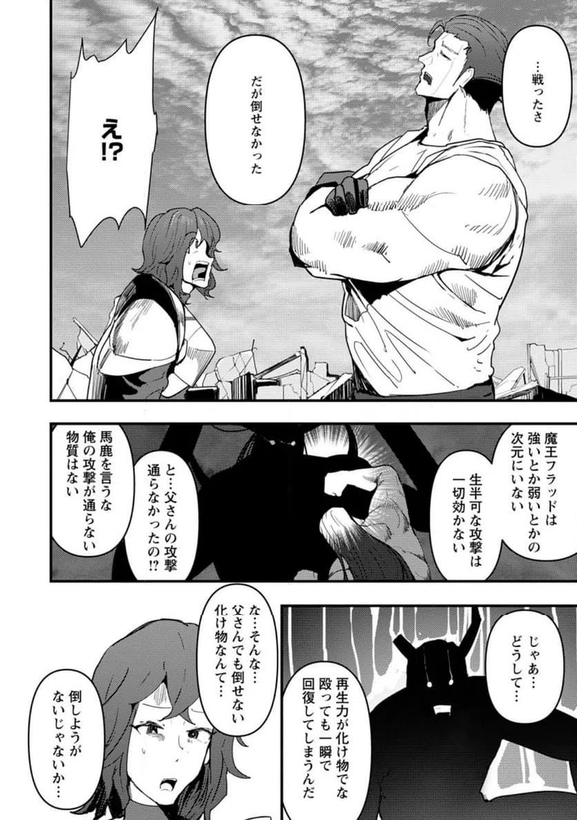 ページ 10 — 第12.1話