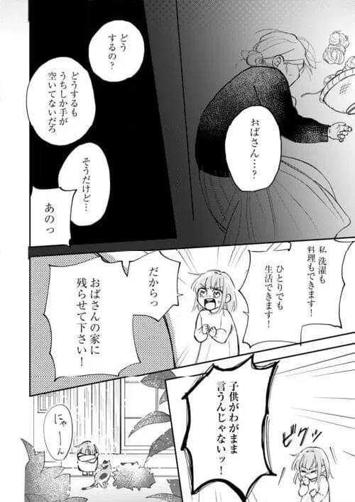 ページ 4 — 第2話
