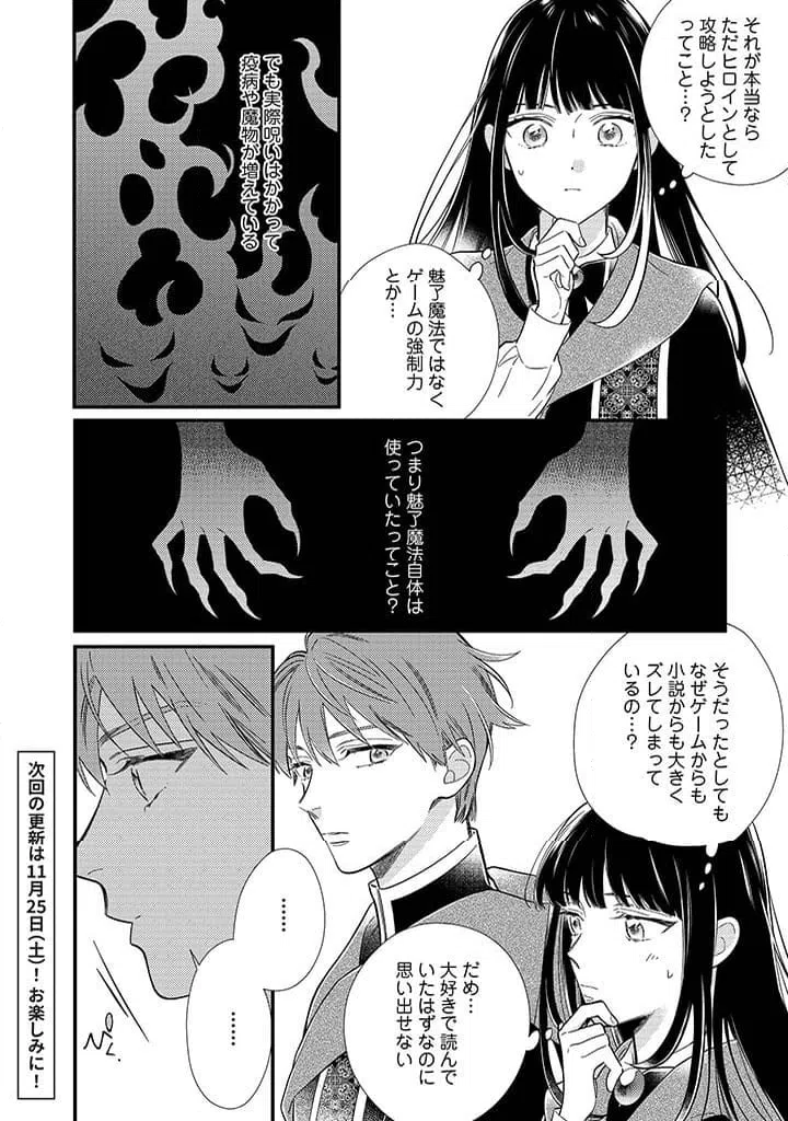 ページ 6 — 第7.1話
