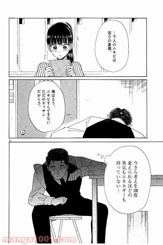 ページ 16 — 第21話