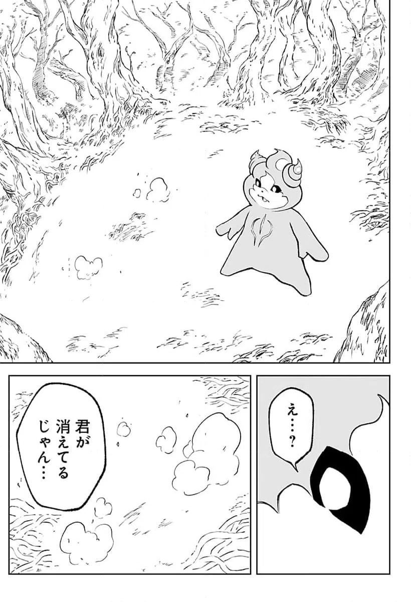 ページ 23 — 第20話