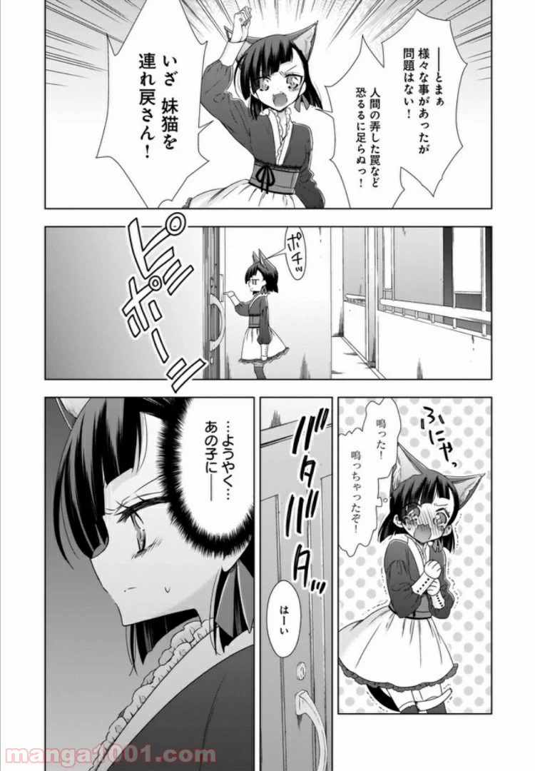 ページ 15 — 第6話