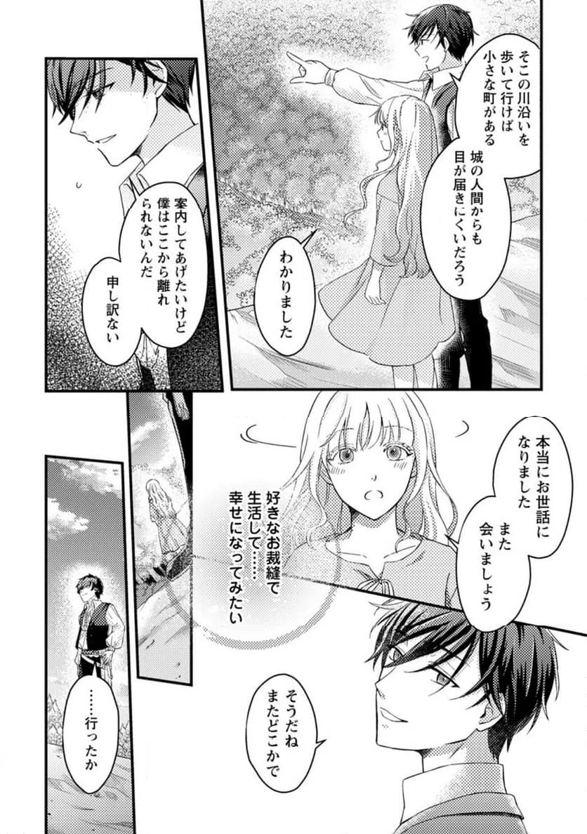 ページ 8 — 第2.3話
