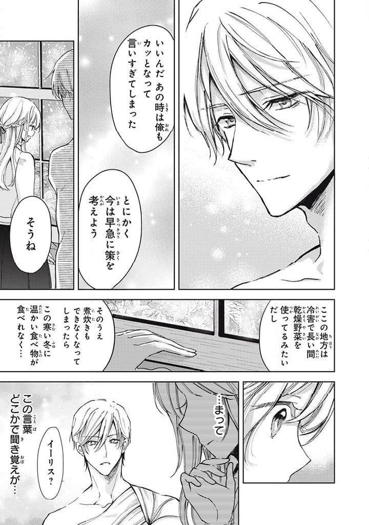 ページ 3 — 第16.2話