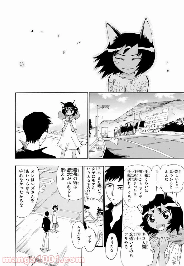 ページ 24 — 第22話