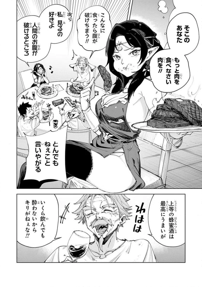 ページ 20 — 第4話