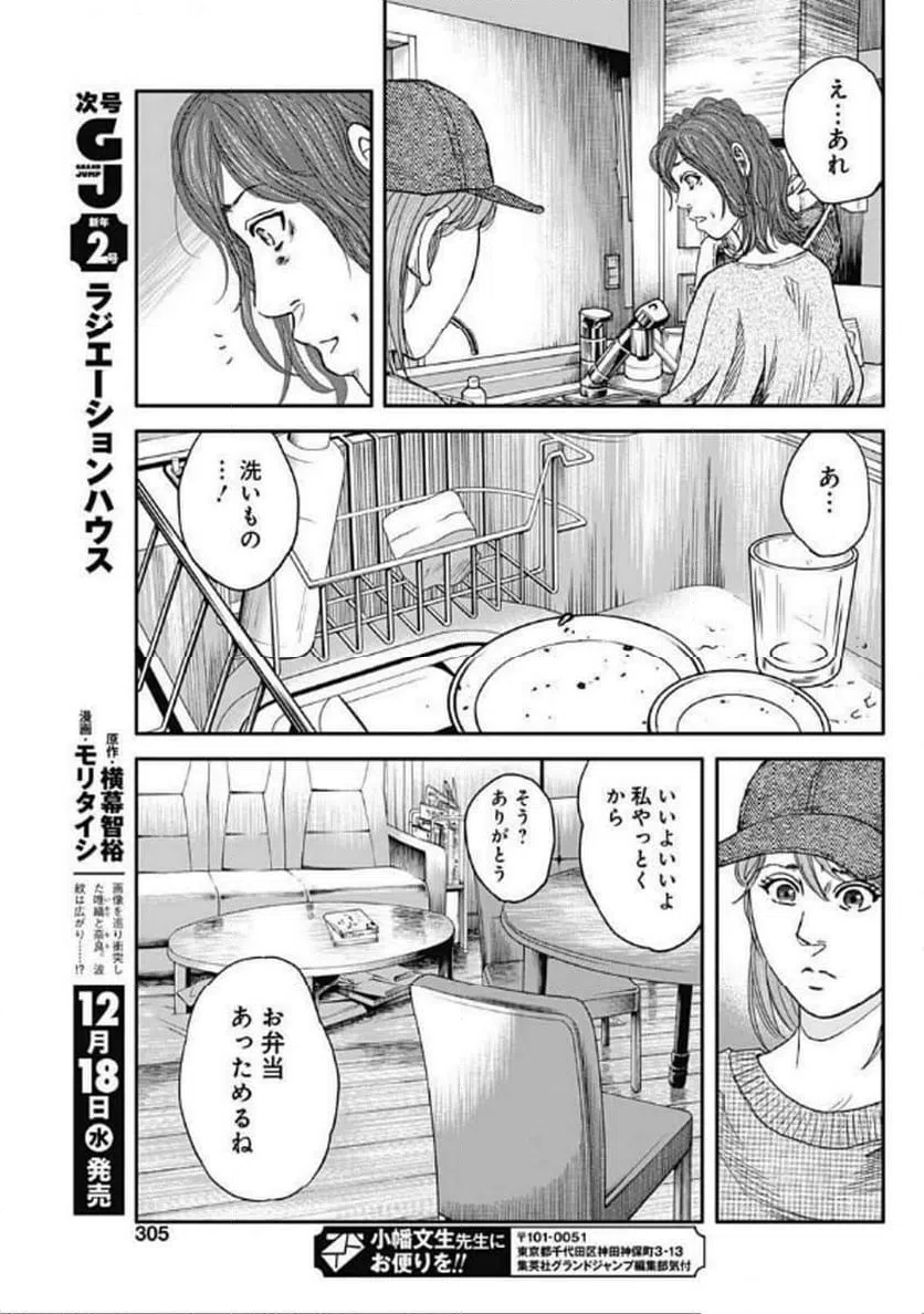 ページ 9 — 第13話