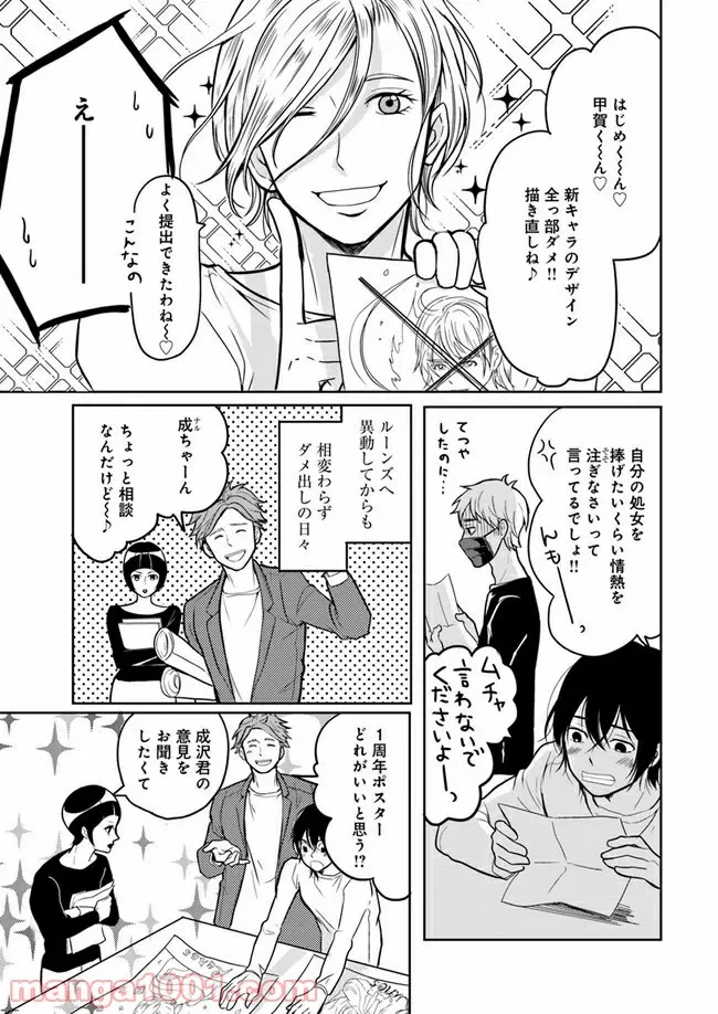 ページ 13 — 第10.3話