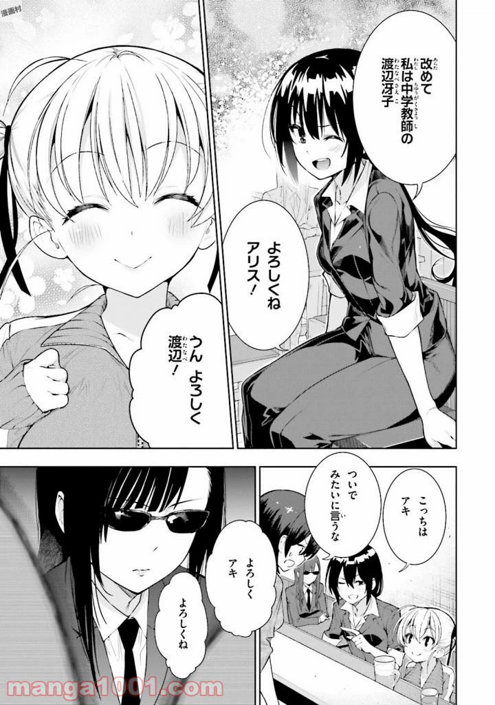 ページ 23 — 第26話