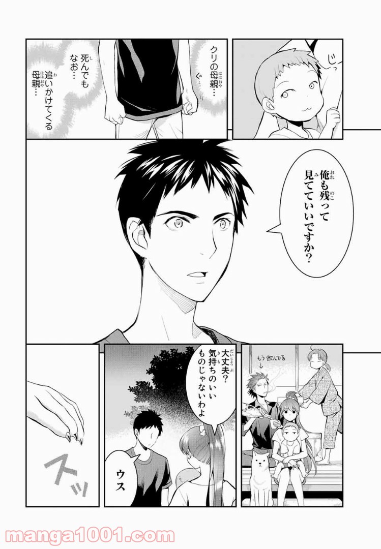 ページ 22 — 第4話